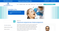 Desktop Screenshot of kardiologia.policlinica.ru