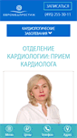 Mobile Screenshot of kardiologia.policlinica.ru