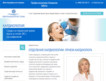 Tablet Screenshot of kardiologia.policlinica.ru